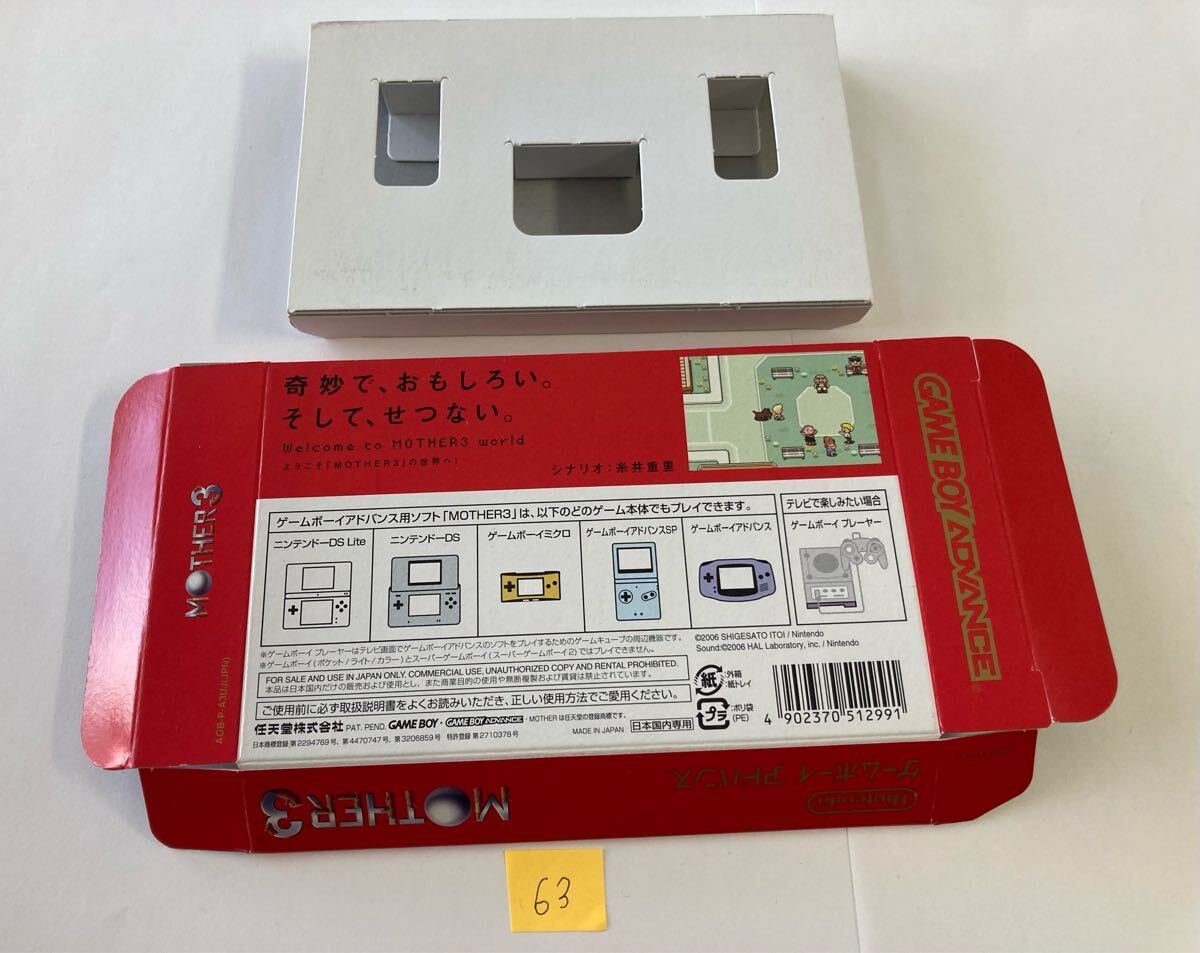 GBA】 MOTHER3 63 ソフトのビニール袋 箱説 べんりマニュアル付