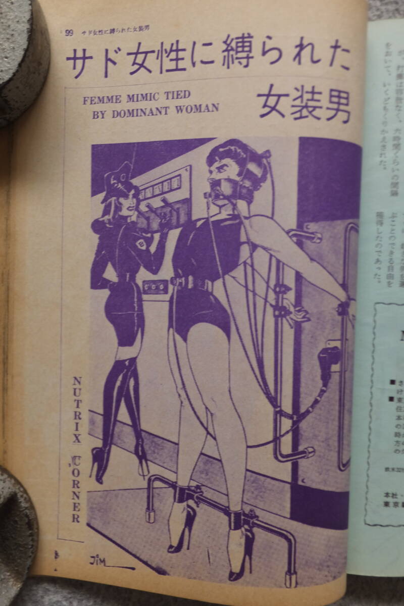 『畫報風(fēng)俗奇譚』男性緊縛悅虐ポーズ集/艶美なる女性切腹/木馬責(zé)めの少女/人間椅子人魚責(zé)め/男の魅力/田上恵子/古正英生/江馬美久/小田利美