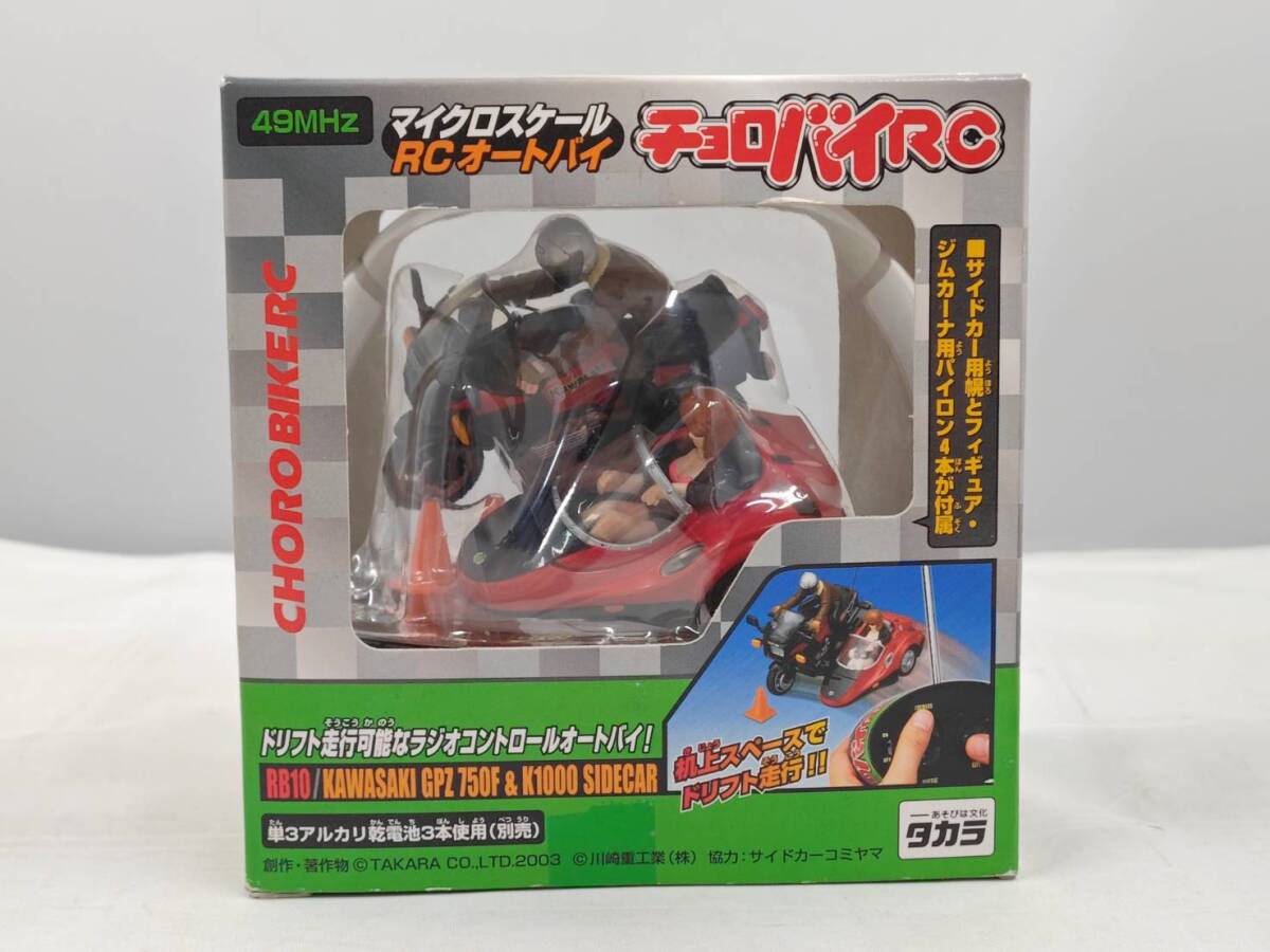 KAWASAKI GPZ 750F & K1000 サイドカー チョロバイRC Bibian