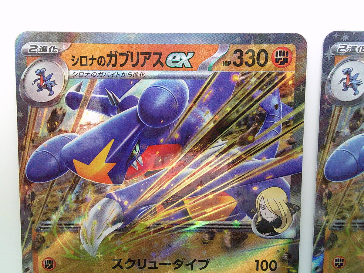 ポケモンカード ポケカ シロナのガブリアスex sv9a 044/063 RR