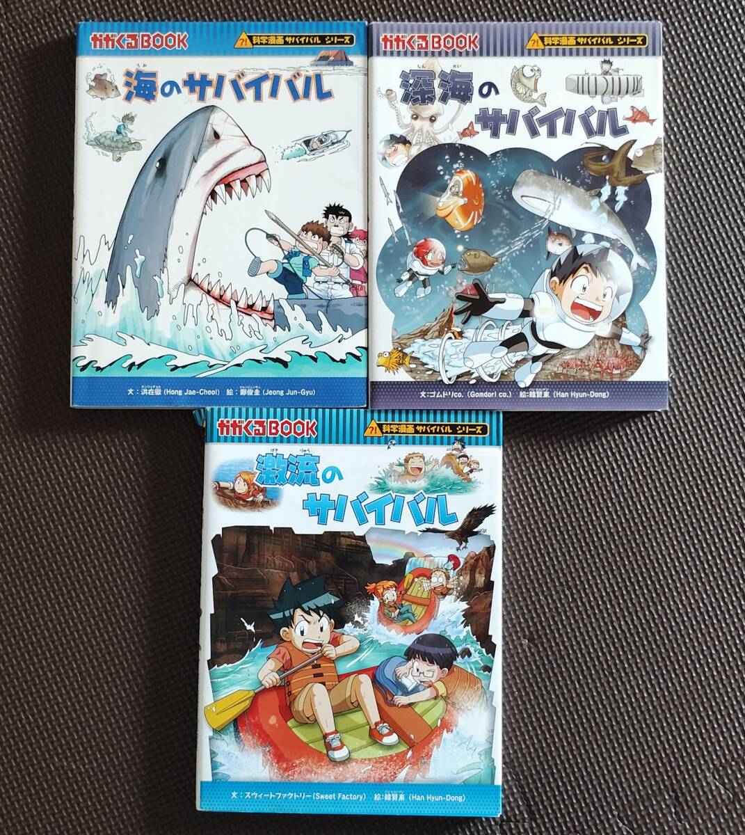 科學(xué)漫畫 サバイバルシリーズ 海、深海、激流のサバイバル