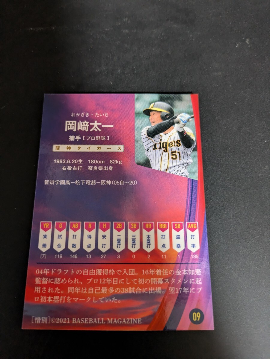 即決★BBM2021　阪神タイガース　岡崎太一　惜別_画像2
