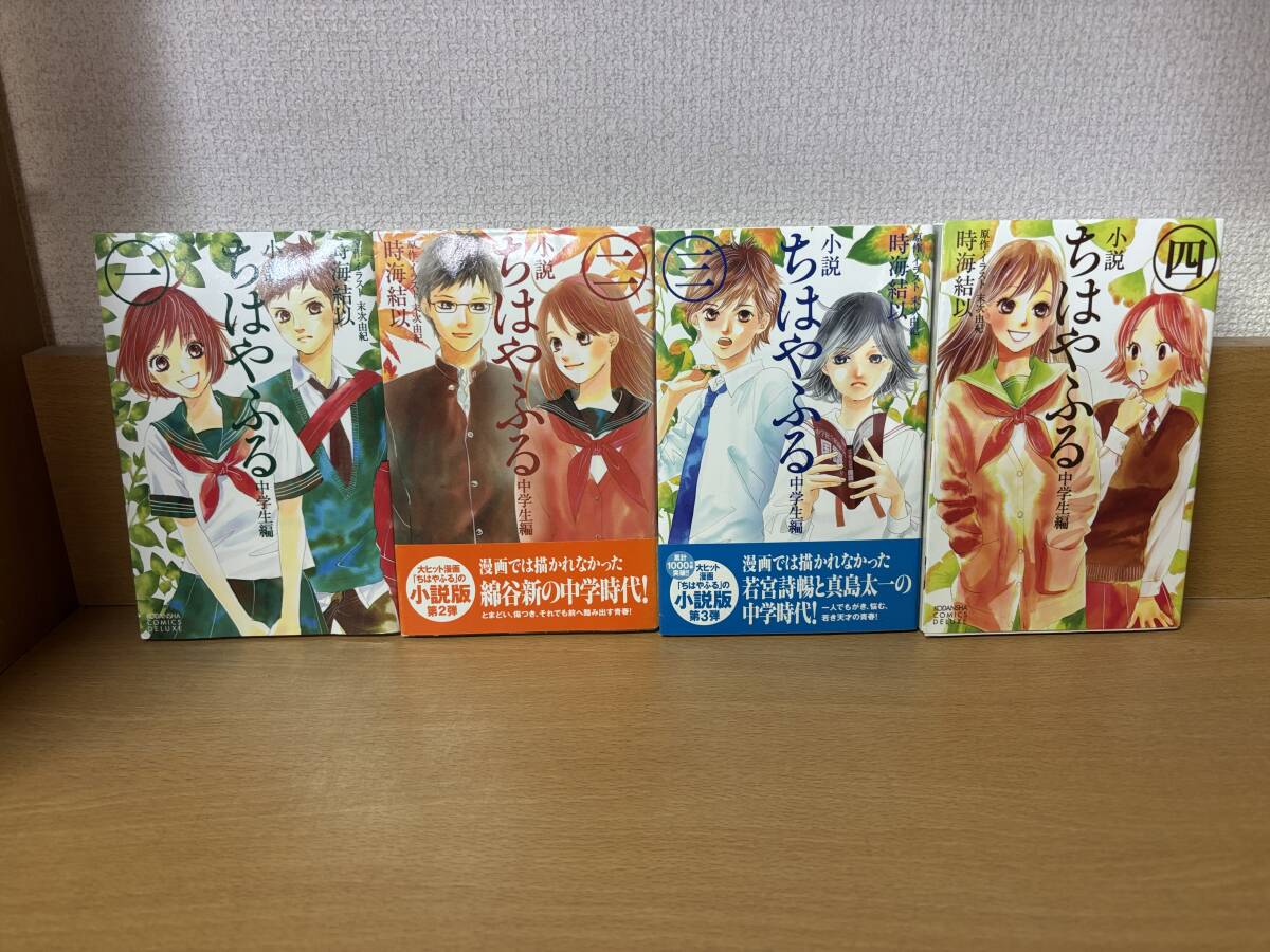 計57冊 「ちはやふる」 1~50巻(完結)+「小説 中学生編 全 計57冊 「ちはやふる」 1~50巻(完結)+「小説 中学生編 全