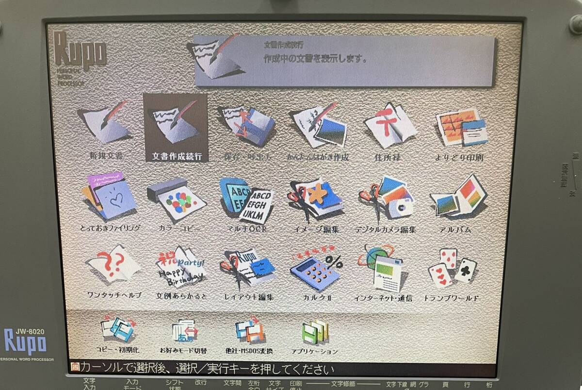 稀少/FD動作確認済】TOSHIBA 東芝 JW-8020 ワープロ RUPO ルポ