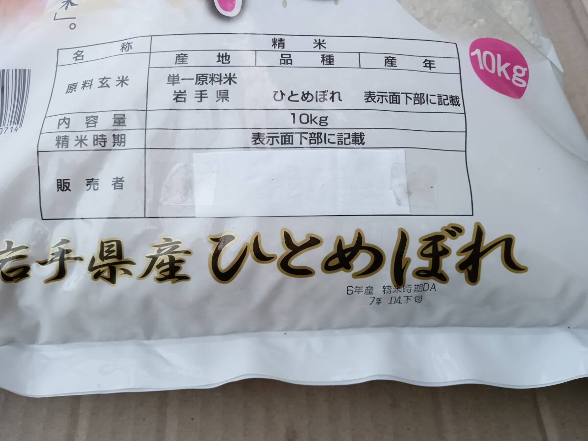 精米日『4月下旬』ひとめぼれ白米20Kg（10Kg×2）掲載写真の商品
