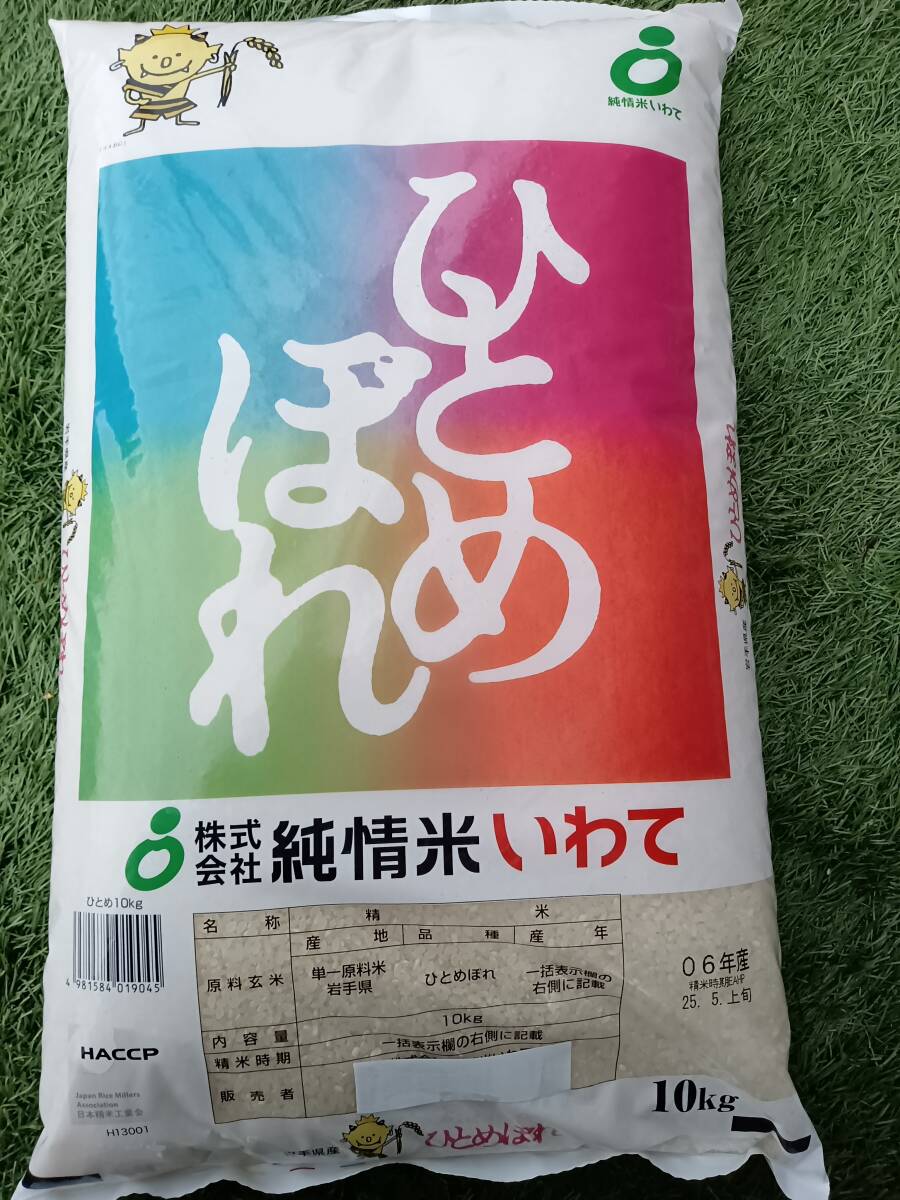 精米日『5月上旬』ひとめぼれ白米20Kg(10Kg×2)透明感の有るお 精米日『5月上旬』ひとめぼれ白米20Kg(10Kg×2)透明感の有るお