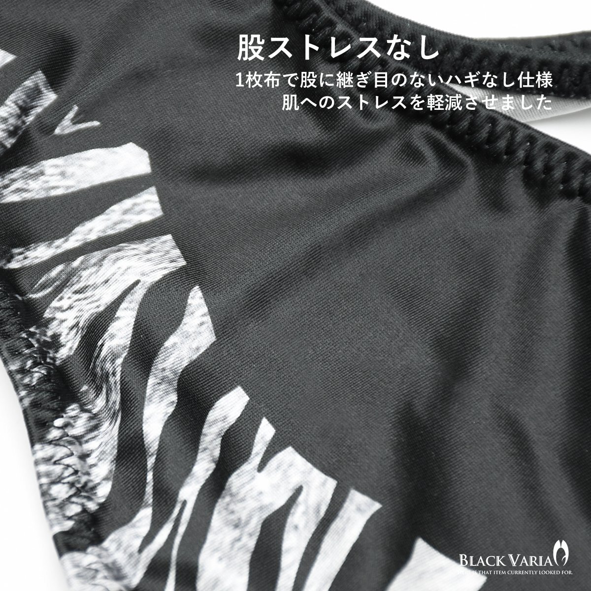 tc015-bk BLACK VARIA полный задний Zebra рисунок животное рисунок нижнее белье трусики бикини мужской ( черный чёрный ) L длина ног шов нет дезодорация . вода скорость . стрейч 