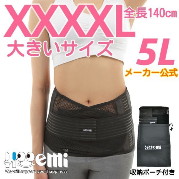 腰痛ベルト 腰 コルセット 腰痛サポーター 大きいサイズ ぎっくり腰 ヘルニア 骨盤ベルト 蒸れにくい 耐久性抜群 二段ベルト ５Lサイズ