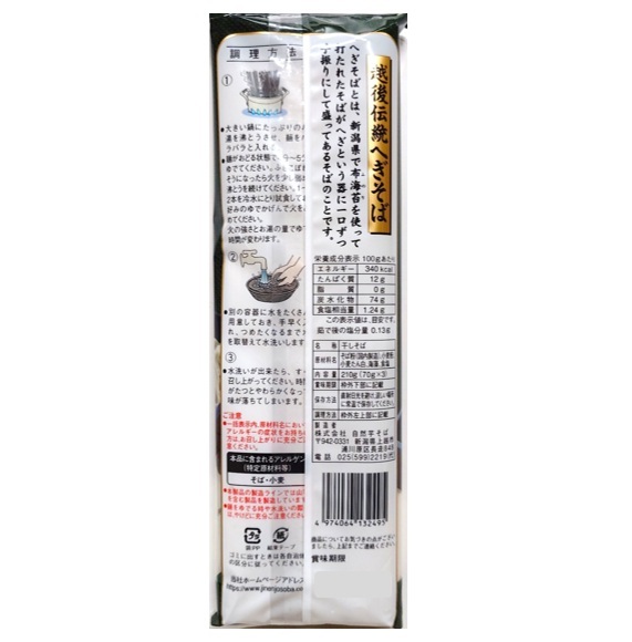 へぎそば 210g 越后伝統(tǒng) 干物屋の極上干麺 へぎ蕎麥 新潟県産 海藻麺 布海苔 家庭用 伝統(tǒng)食材 ふのり こだわり