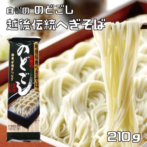 へぎそば 210g 越后伝統(tǒng) 干物屋の極上干麺 へぎ蕎麥 新潟県産 海藻麺 布海苔 家庭用 伝統(tǒng)食材 ふのり こだわり