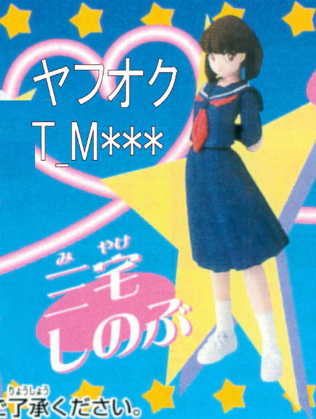 [ нераспечатанный ] Miyake .. .* матроска. ... прекрасный девушка * Urusei Yatsura *.-.. тяпка -..* высота .. прекрасный .*HG ⑥