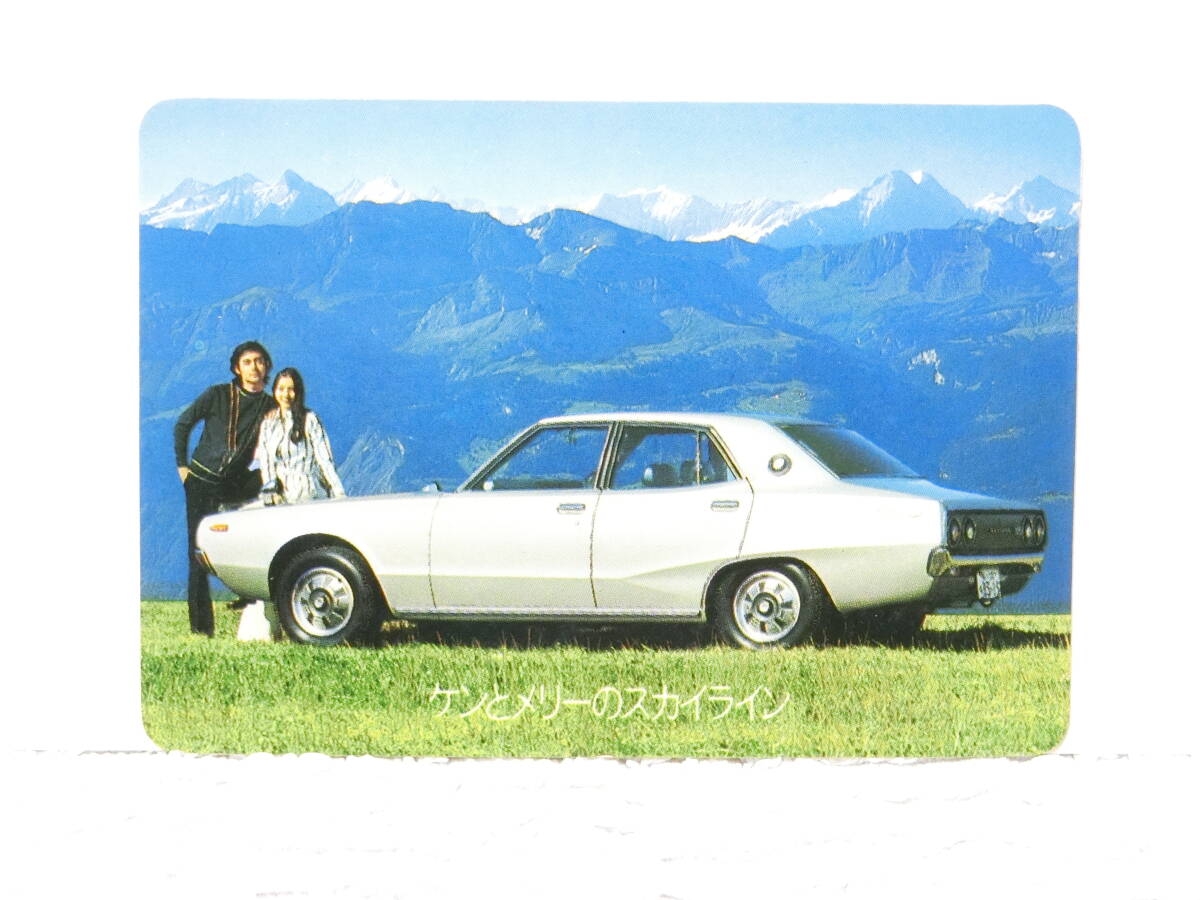 ☆ ケンメリ GT-R キーホルダー & カレンダー スカイライン 貴重☆