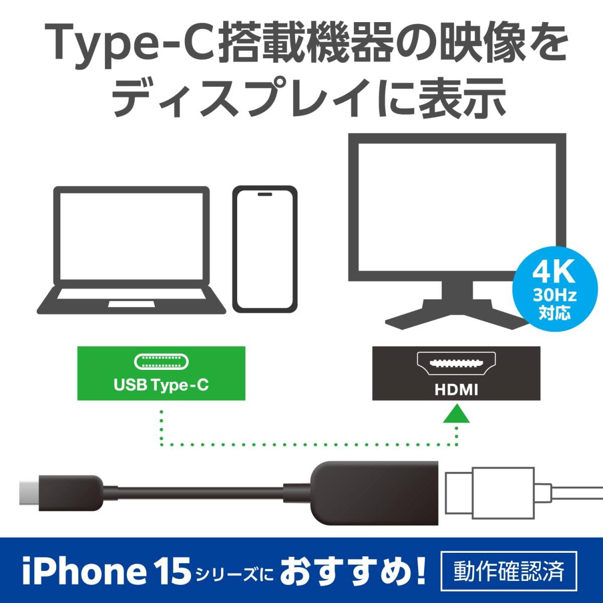 エレコム USB-C HDMI 変換 (USB C to HDMI 30Hz 変換アダプタ ) 0.15m ブラック AD-CHDMIBK2_画像2