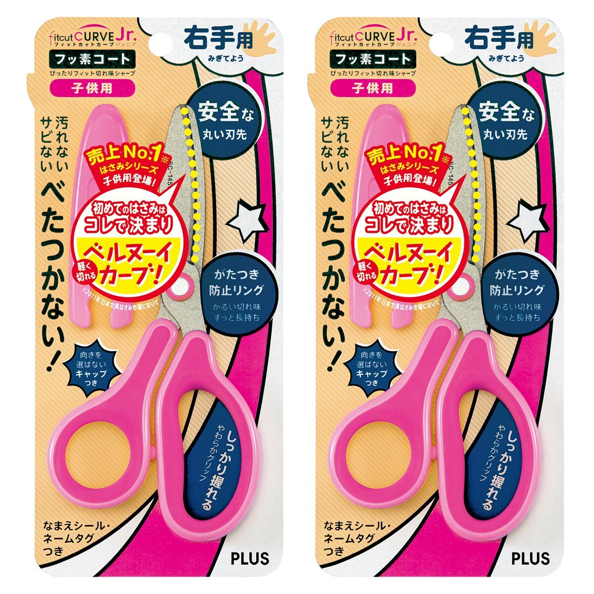 プラス はさみ フィットカットカーブ Jr ジュニア こども用 フッ素コート 粘着テープ のり ベタつかない ピンク 2本セット 34-671×_画像2