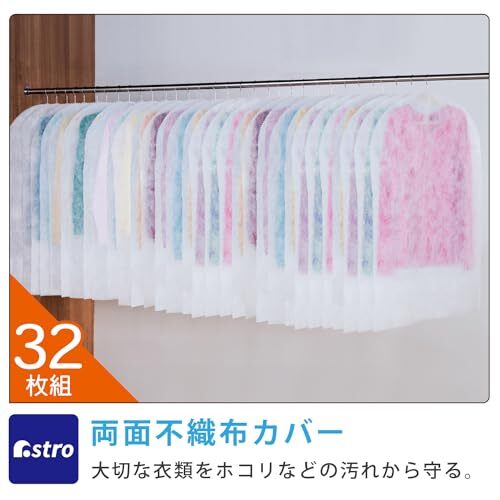 アストロ 衣類カバー ホワイト フリル調 ショートサイズ 32枚組 洋服カバー 両面不織布 スーツカバー カット可能 605-06_画像3