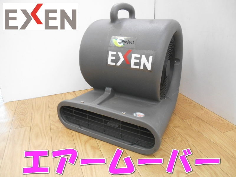 ●EXEN　エクセン エアームーバー AM3000CGFCI 送風(fēng)機(jī) サーキュレーター 空気循環(huán) 業(yè)務(wù)用 100V 小型 持ち運(yùn)び 軽量 ポータブル 2782⑥