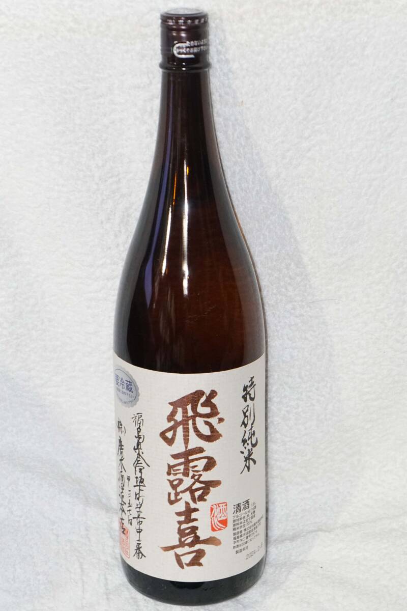 飛露喜 　特別純米　1.8L　【7280円即決】2025年1月製造