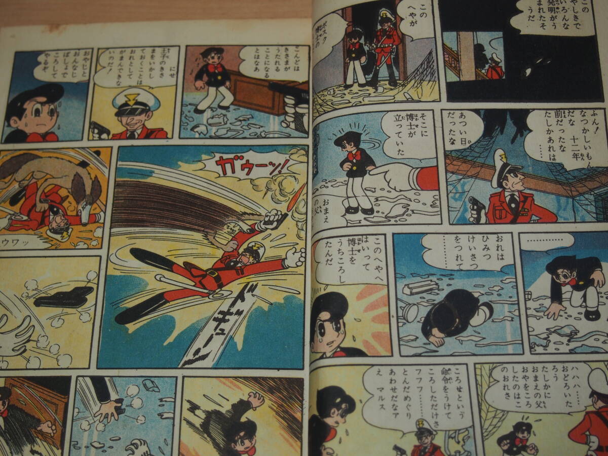 白いパイロット 昭和38年 手塚治虫 鈴木出版 初版(少年)｜売買