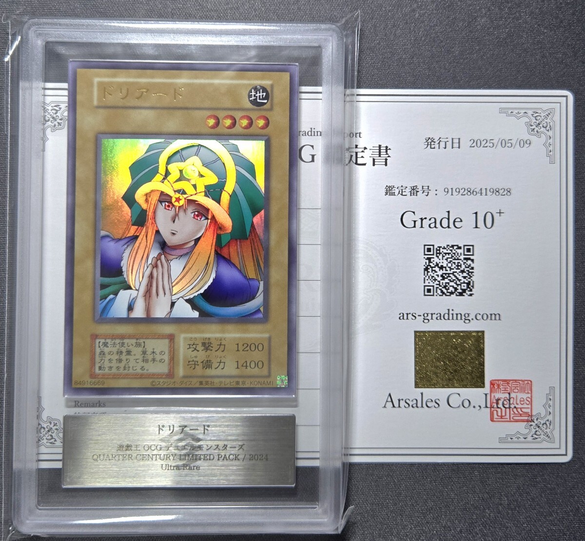 ARS 10+】 ドリアード ウルトラレア UR 復刻版 初期 遊戯王 PSA