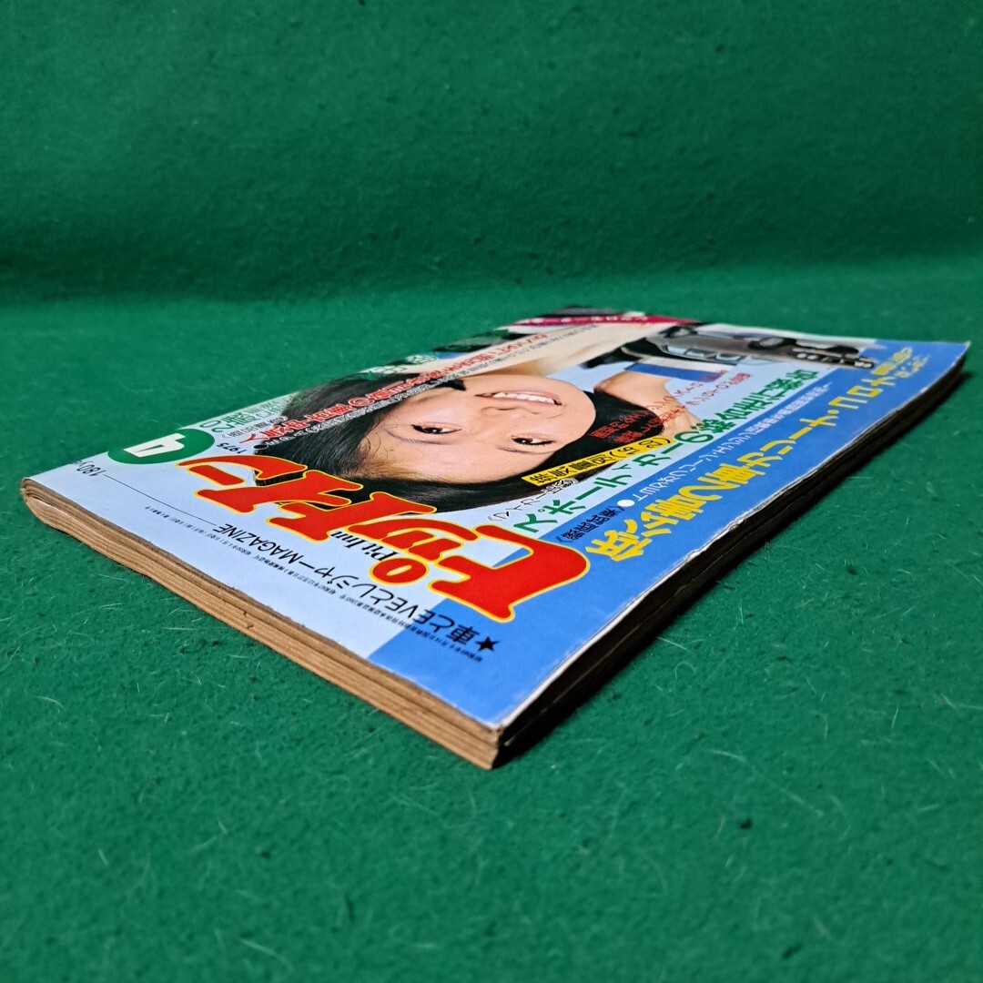 ピットイン 昭和50年 1975年 小柳ルミ子 旧車 車雑誌 送料230円_画像4