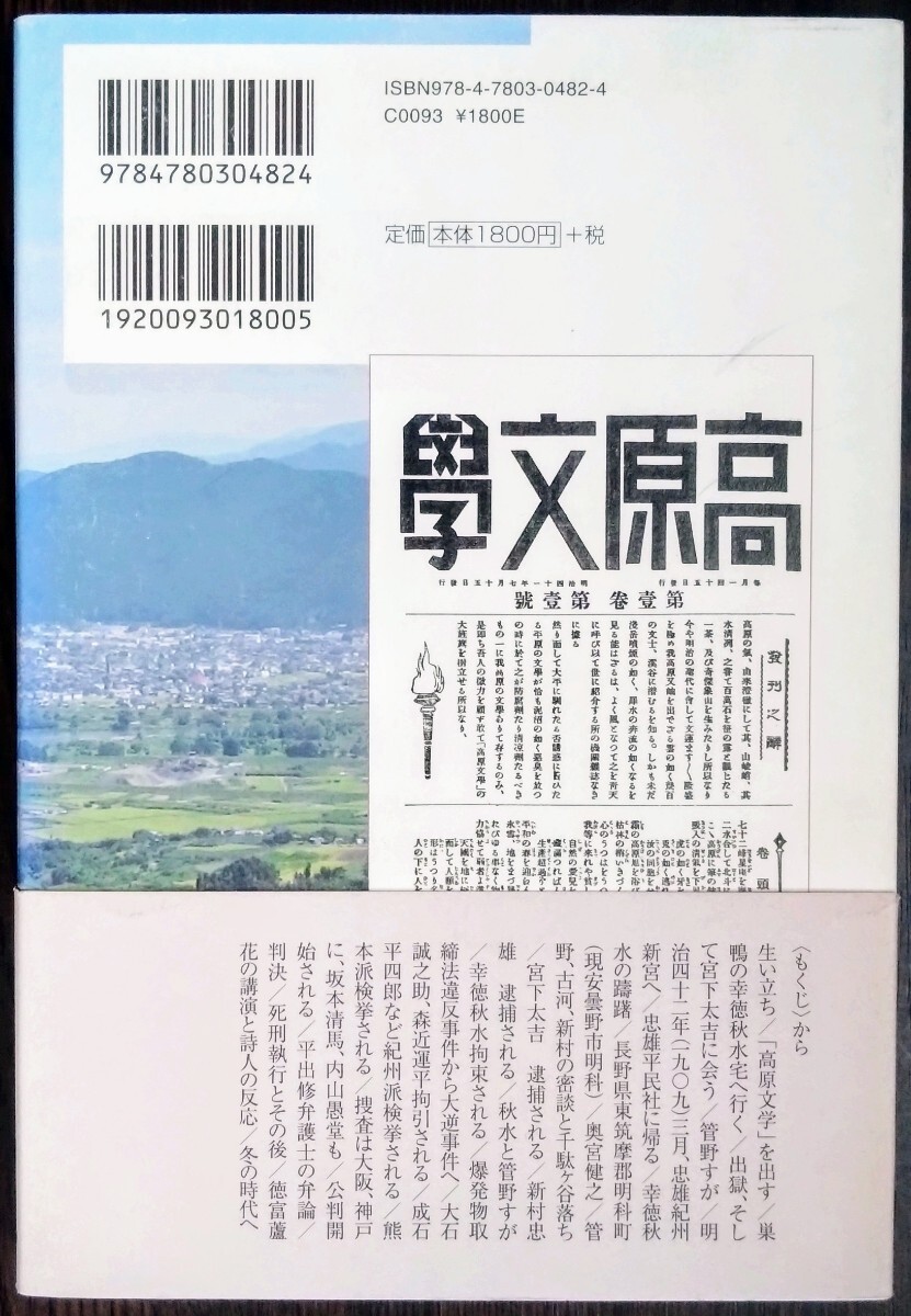 崎村?！喊倌旰螭斡绚亍⌒≌h?大逆事件の新村忠雄』かもがわ出版