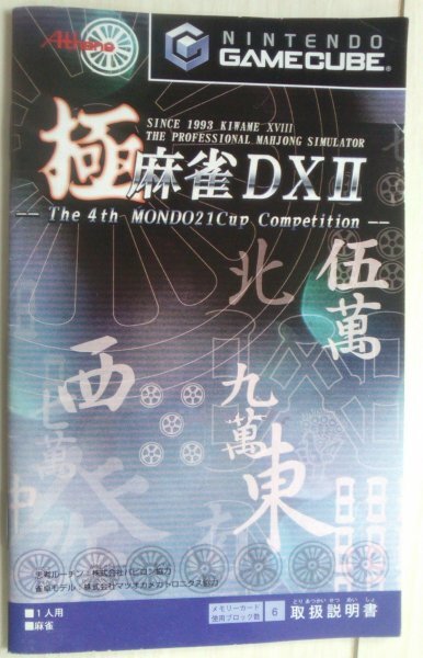 ！説明書(shū)のみ！ 極 麻雀 DX 2 ゲームキューブ 【匿名発送?追跡番號(hào)あり】