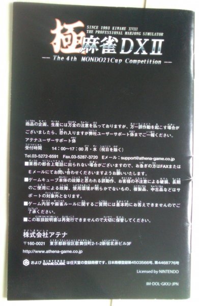 ！説明書(shū)のみ！ 極 麻雀 DX 2 ゲームキューブ 【匿名発送?追跡番號(hào)あり】