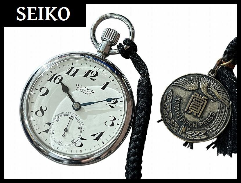 JA-0209| セイコー 精工舎 プレシジョン 19セイコー 懐中時計