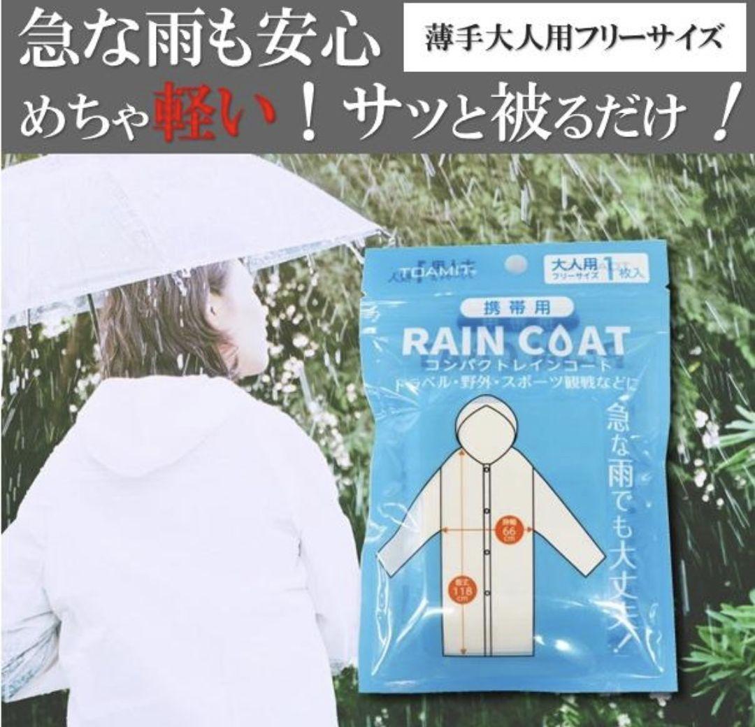 大人用 フリーサイズ 攜帯用レインコート