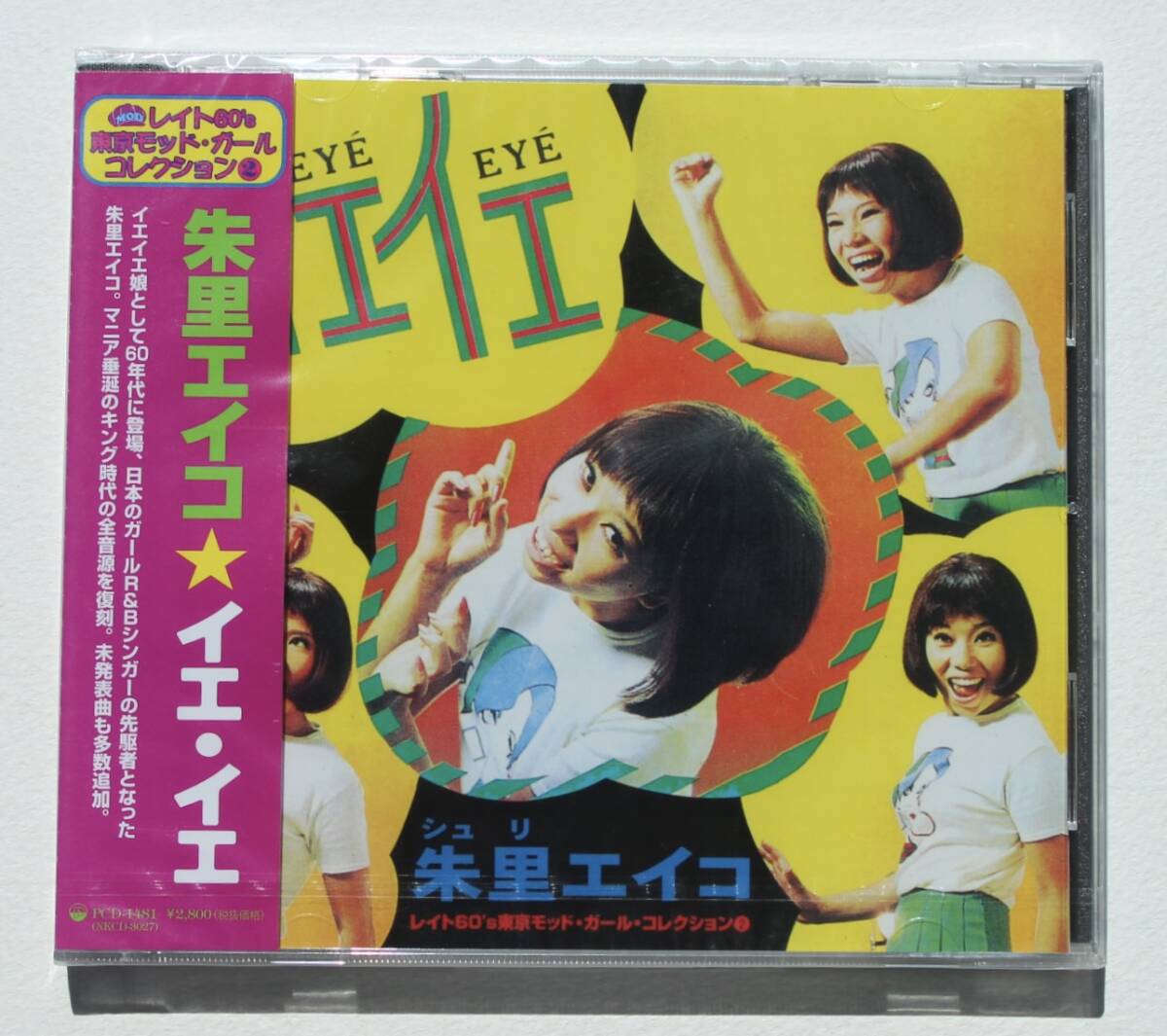 朱里エイコ『イエ?イエ』キング時代の全音源を復刻　未発表曲も多數(shù)収録【廃盤】