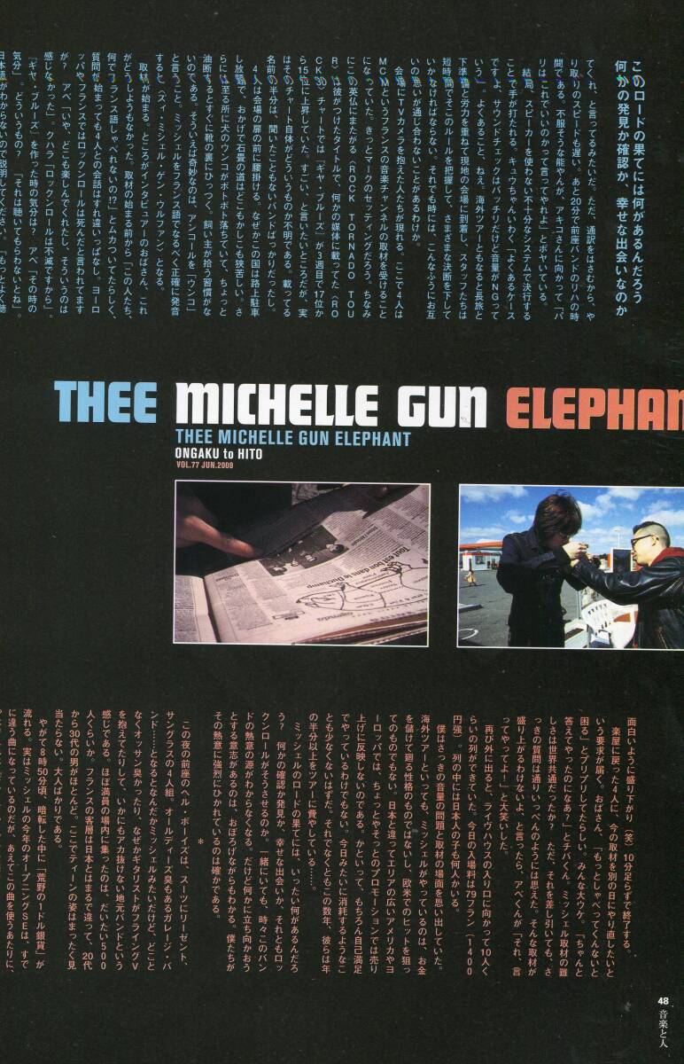 ミッシェルガンエレファント★ボンソワール！フランスツアー密著！！ 8ページ特集★thee michelle gun elephant チバユウスケ aoaoya