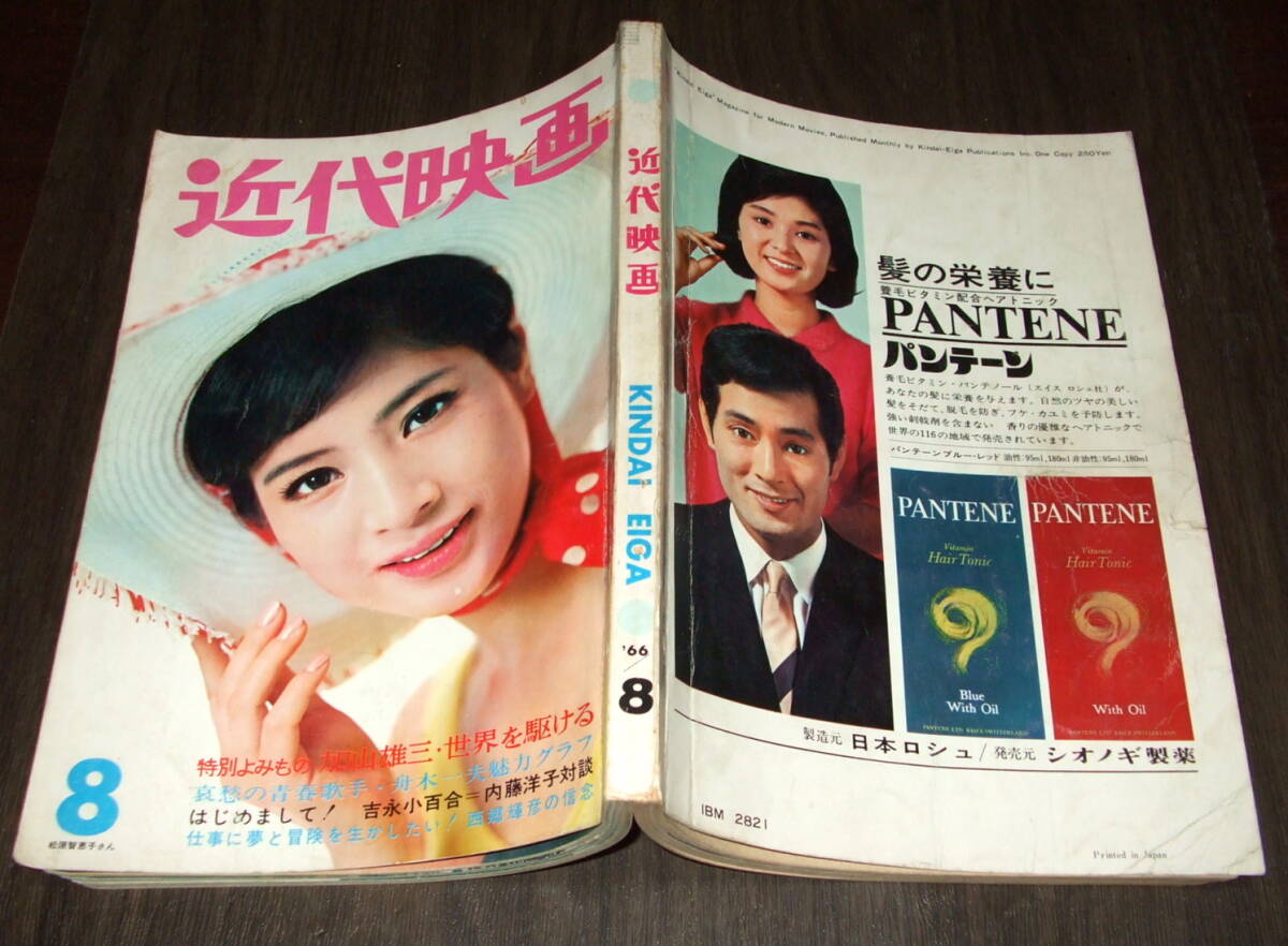 Yahoo!オークション - 近代映画/松原智恵子 高田美和 本間千代子