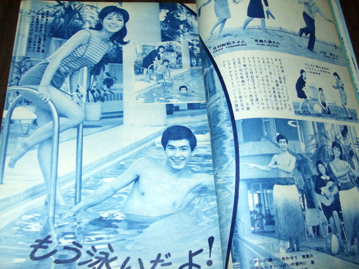 平凡1967年4月号◇松原智恵子/吉永小百合/由美かおる/内藤洋子