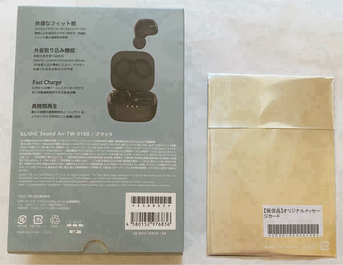 TXT 公式 GLIDiC Sound Air TW-5100 グライディック 新品未開封