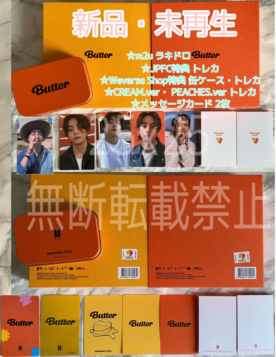 BTS Butter Cream ver. FC テヒョン ユンギ セット BTS Butter Cream ver. FC テヒョン ユンギ セット BTS Butter