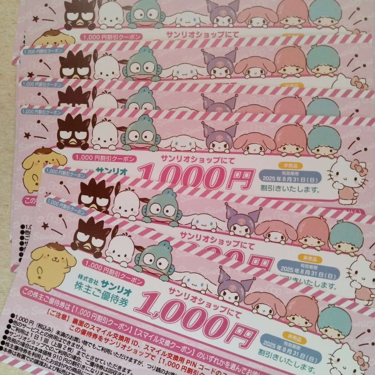 ☆コード通知専用☆サンリオ☆株主優待券☆1,000円割引/5,000