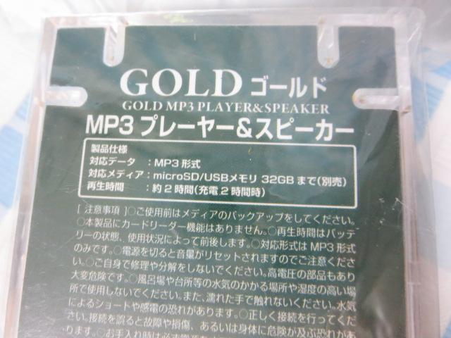 プライズ GOLDゴールド MP3プレーヤー&スピーカー