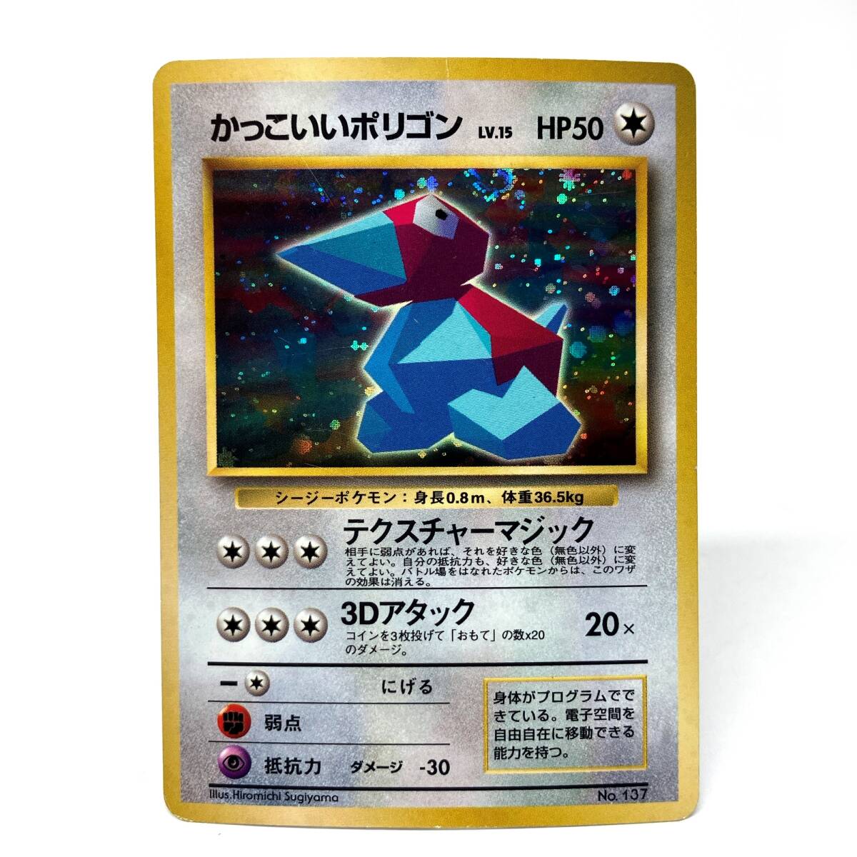 tu088 ポケモンカードゲーム かっこいい ポリゴン LV.15 No.137
