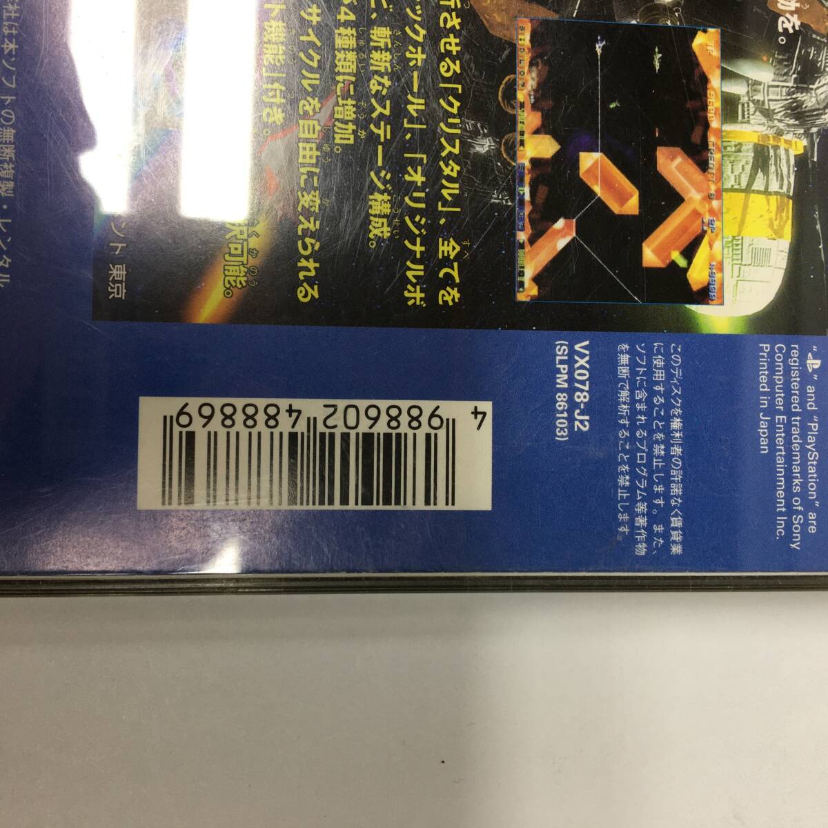 tu042　PSソフト　グラディウス 外伝 プレイステーション ザ ベスト PlayStation he Best　(動作未確認/未検品ジャンク)