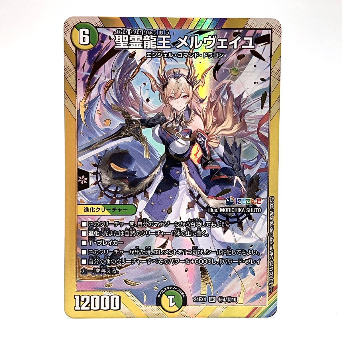 PSA10超え】【Gemix10 BLACK】 聖霊龍王 メルヴェイユ