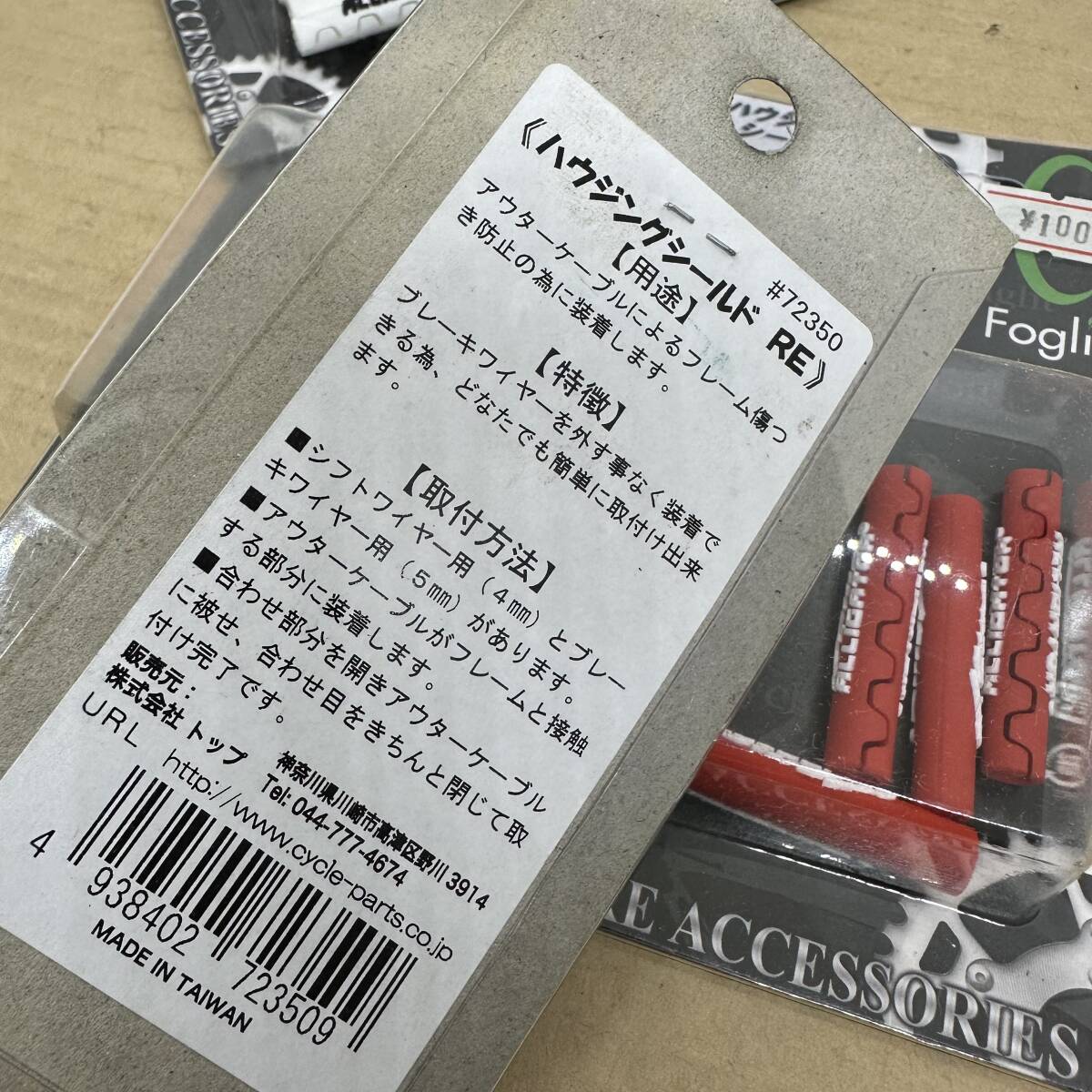 ハウジングシールドSET NEW OLD STOCK 