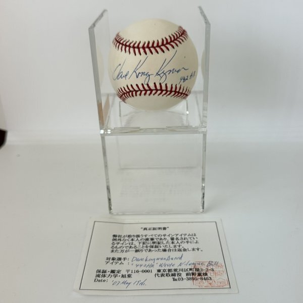 【直筆】デーブ?キングマン/Dave Kingman/442HR/直筆サイン入り/MLB/野球/サインボール/証明書付き/ケース付き/T-160