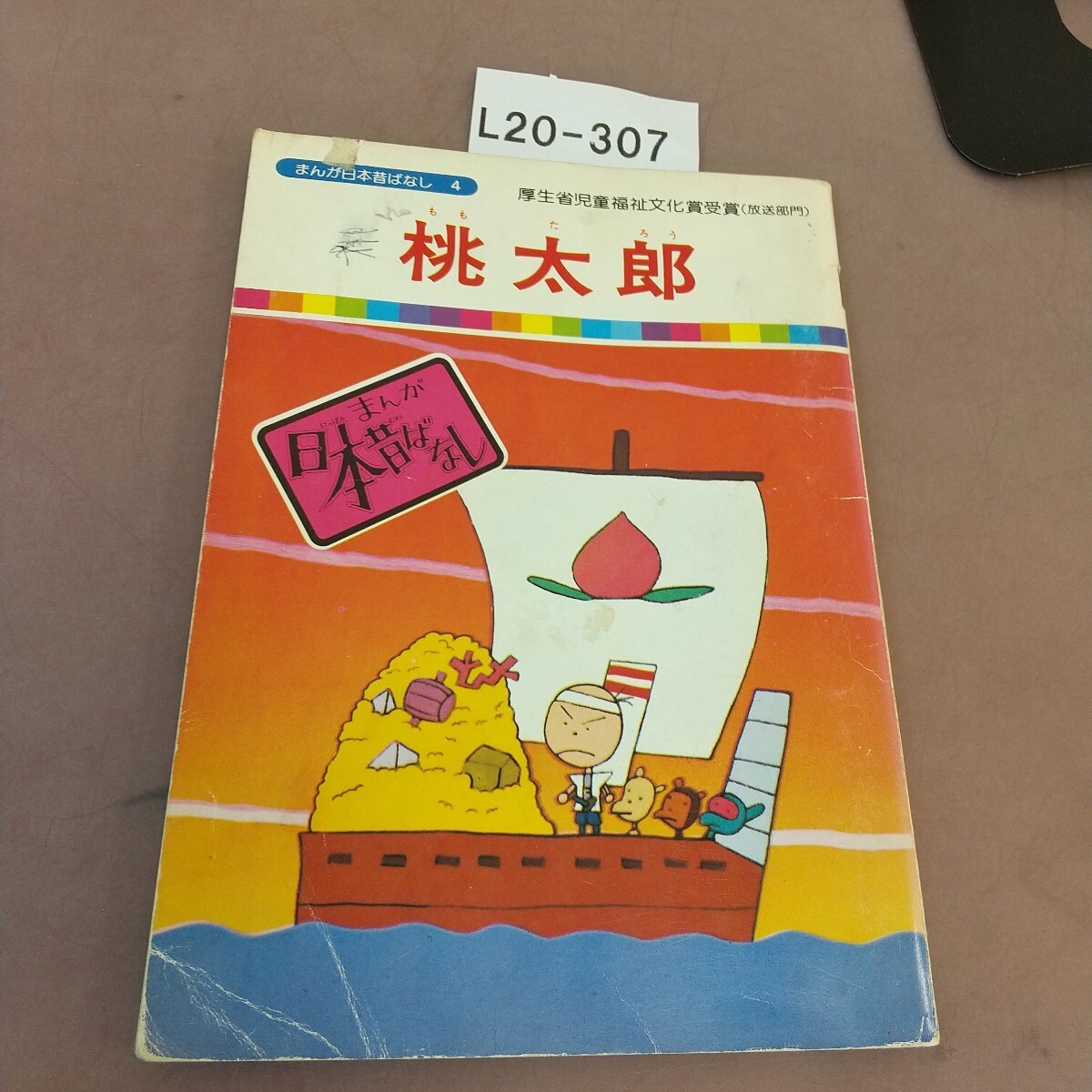 L20-307 персик Taro толщина сырой . детский благосостояние культура . выигрыш ( радиовещание группа )... Япония прошлое . нет 4 международный информация фирма вписывание есть 