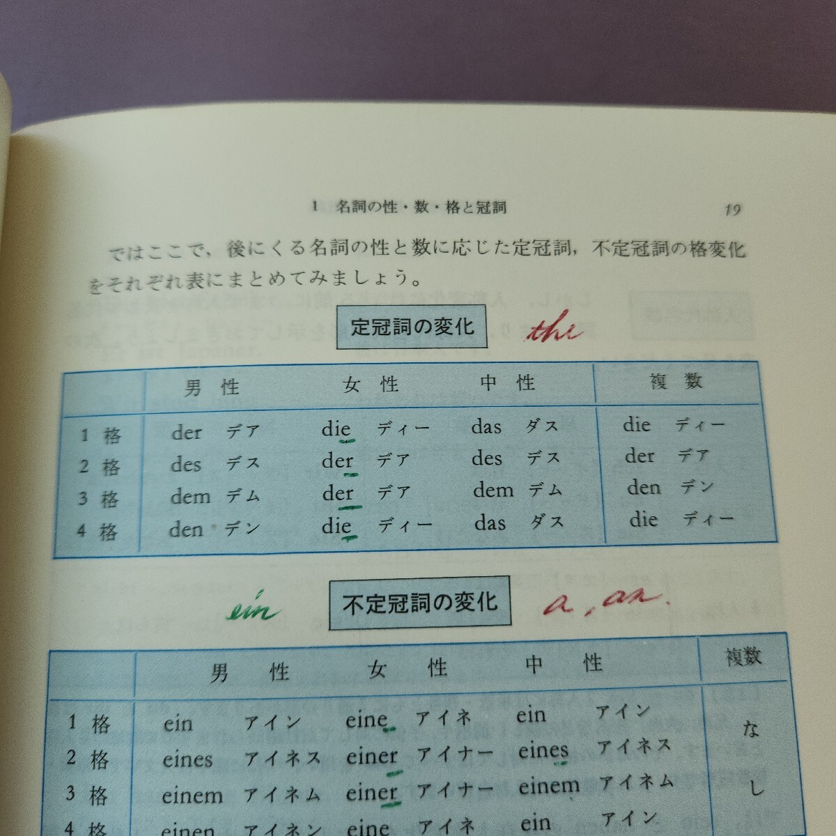 L15-368 初級クラスのドイツ語 2色刷 郁文堂 數(shù)ページに書き込みあり