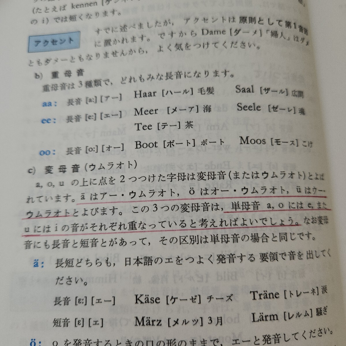 L15-368 初級クラスのドイツ語 2色刷 郁文堂 數(shù)ページに書き込みあり