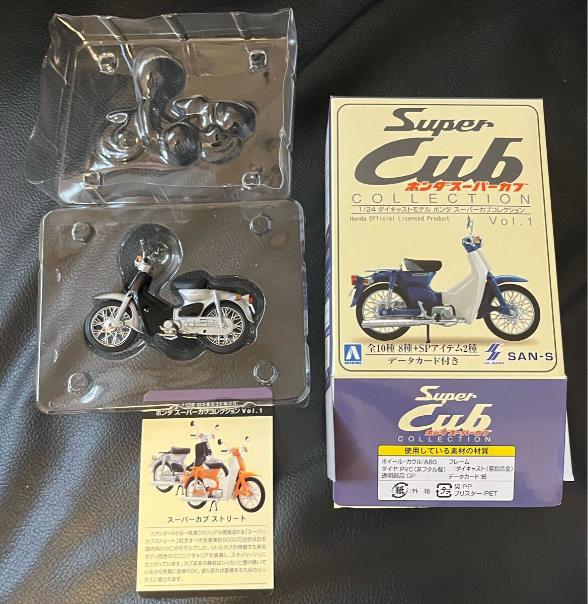 1/24 スーパーカブ ストリート 黒銀 スーパーカブコレクションダイキャストモデル アオシマ 青島 サンエス HONDA ホンダ 本田 バイク