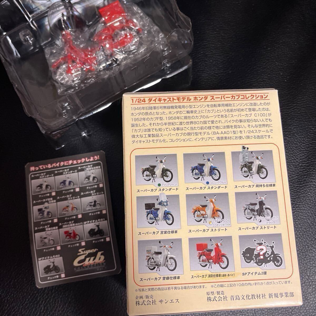 1/24 スーパーカブ 消防仕様車 赤カブ スーパーカブコレクションダイキャストモデル アオシマ 青島 サンエス HONDA ホンダ 本田 消防車