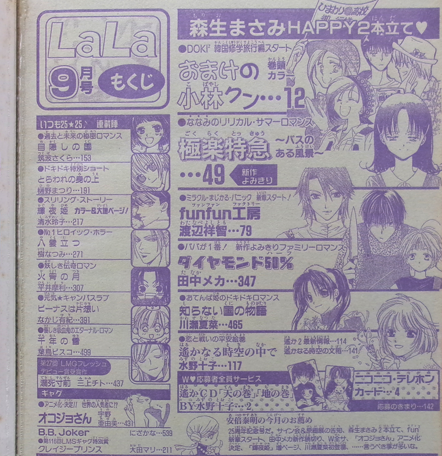 □ LaLa ララ　2001年9月號(hào)／森生まさみ 渡辺祥智 田中メカ 川瀬夏菜 水野十子 筑波さくら 樋野まつり 清水玲子 樹なつみ 平井摩利