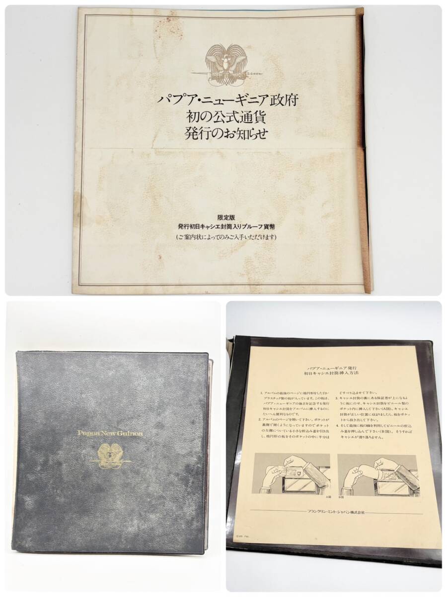 パプアニューギニア プルーフ初代1975年製 パプアニューギニア 1t～20t 記念プルーフ貨幣セット 1975年銘 5