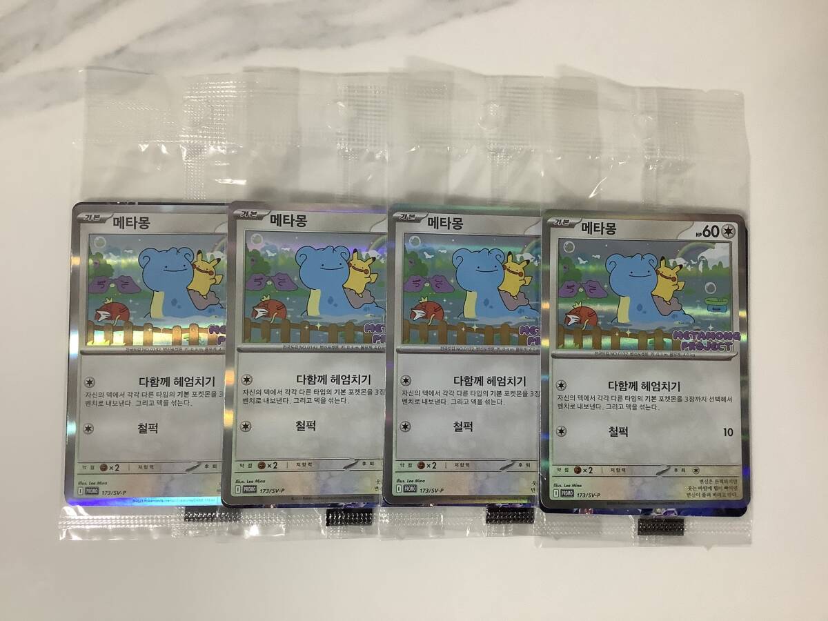 [未開封] メタモン プロモ　4枚セット　韓国限定 Yahoo!オークション - 4枚セット 韓国限定 メタモン プロモ